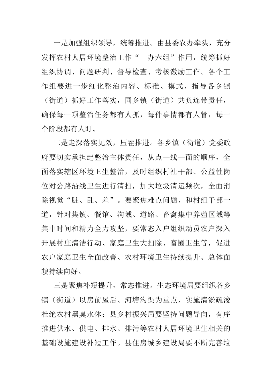 2023年全县三农工作暨农村人居环境整治工作专题会议发言材料.docx_第2页