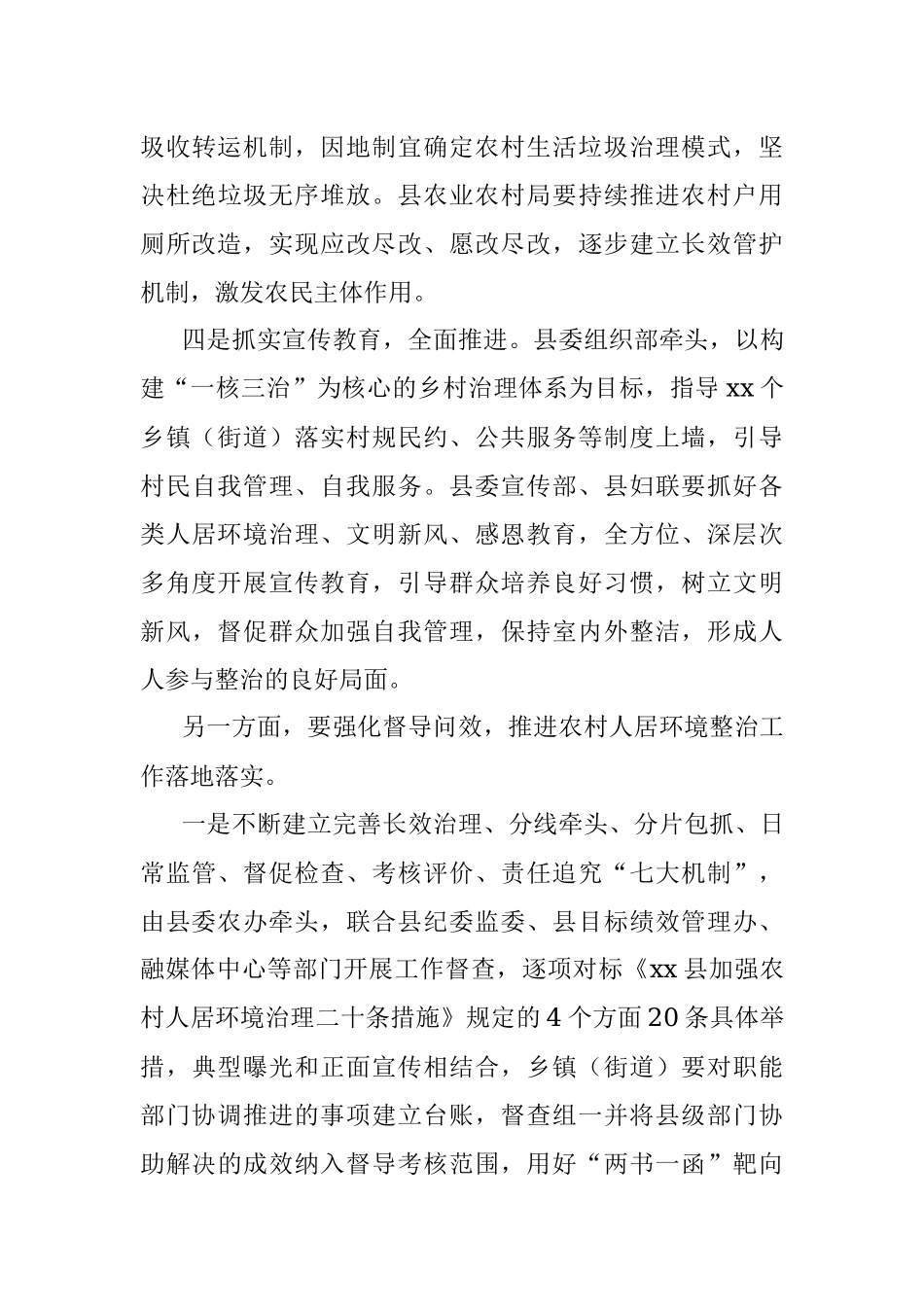 2023年全县三农工作暨农村人居环境整治工作专题会议发言材料.docx_第3页