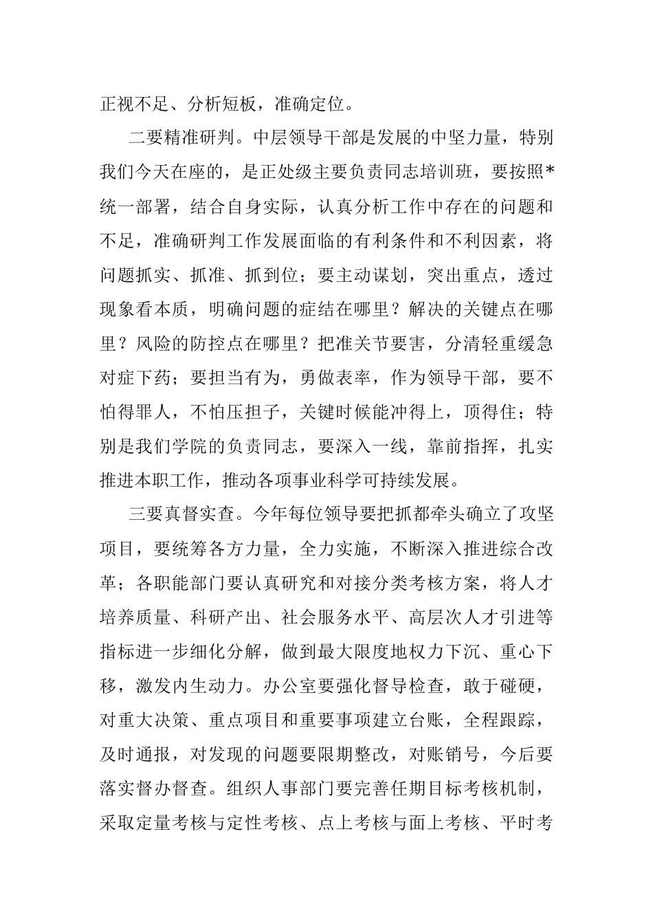 2023年党委书记在领导干部会议（读书班）上的讲话.docx_第2页