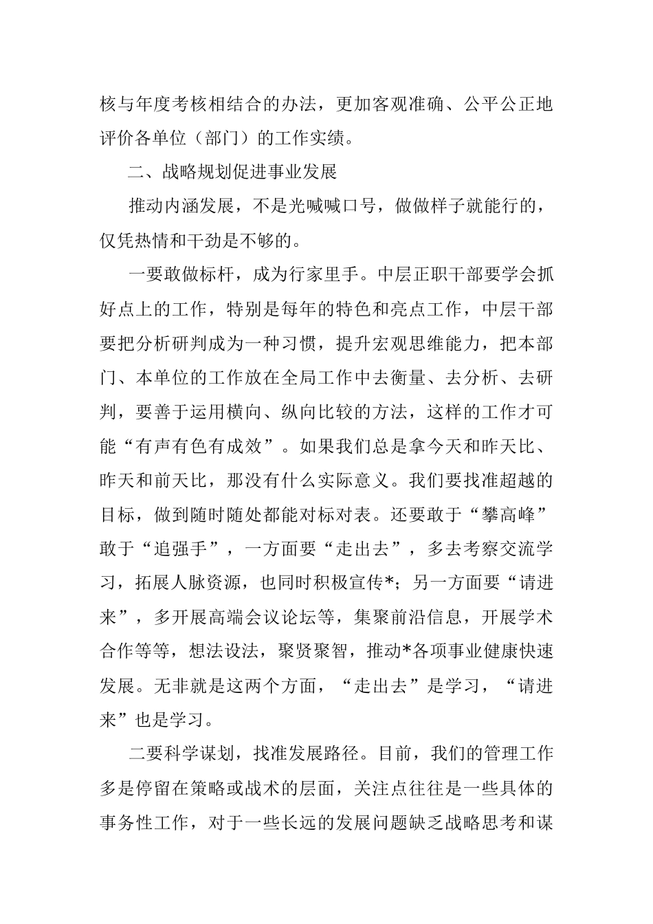 2023年党委书记在领导干部会议（读书班）上的讲话.docx_第3页