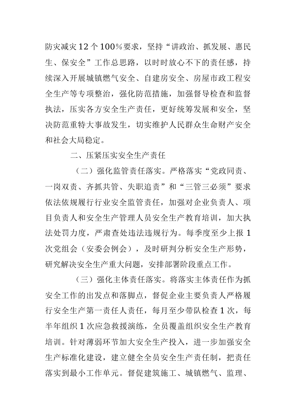 2023年全市住建系统安全生产工作要点_1.docx_第2页