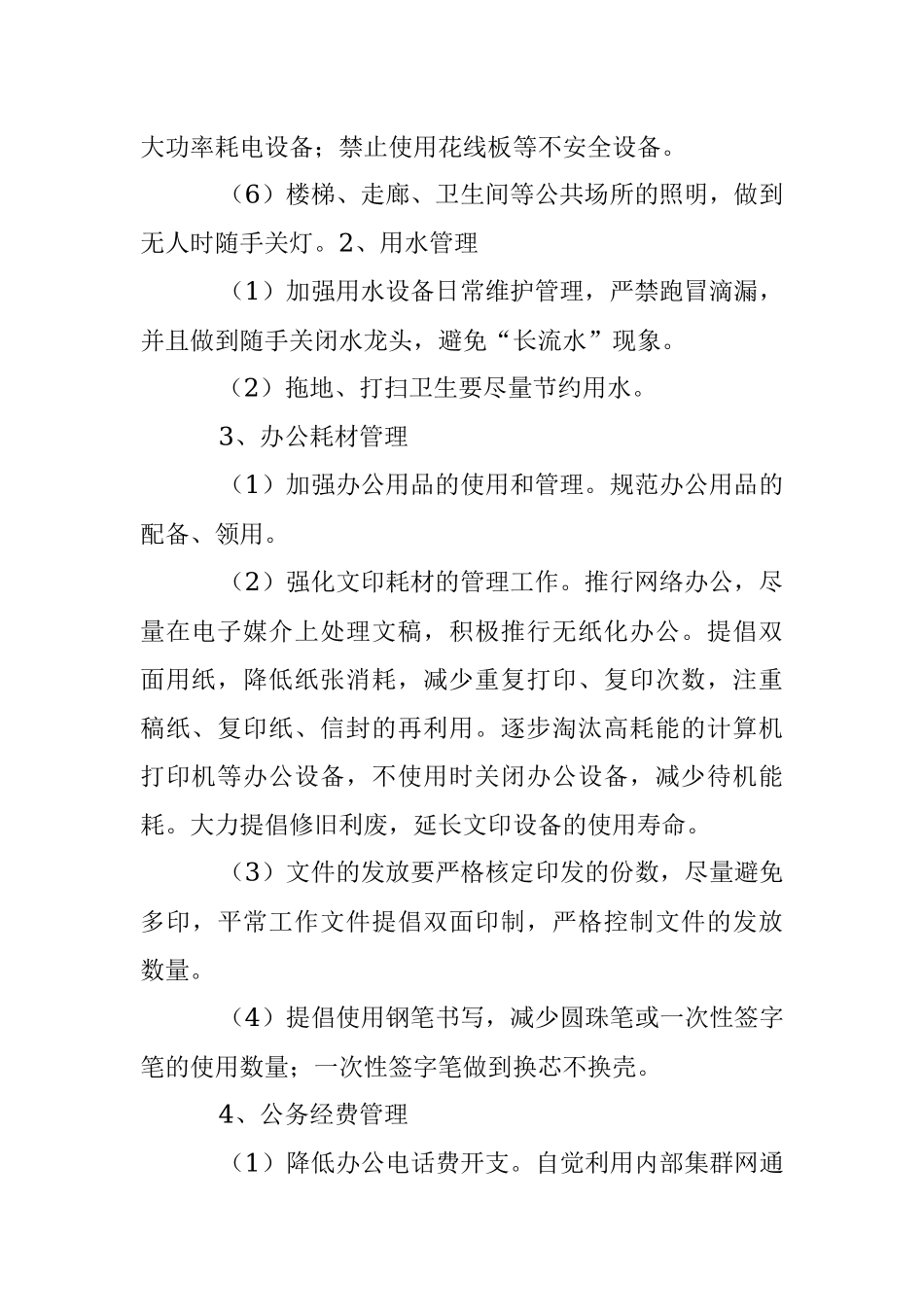 2023年关于XX企业节能工作法规管理制度.docx_第2页