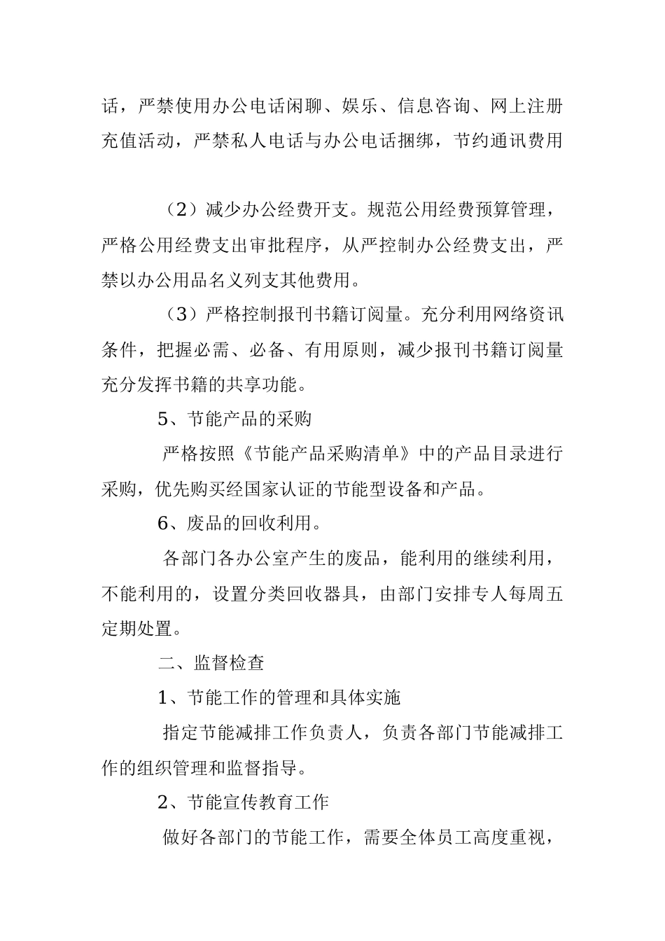 2023年关于XX企业节能工作法规管理制度.docx_第3页