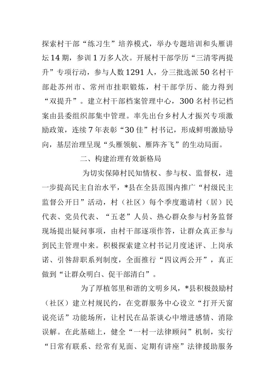 2023年关于基层党建“五聚焦五落实”深化提升行动工作报告.docx_第2页