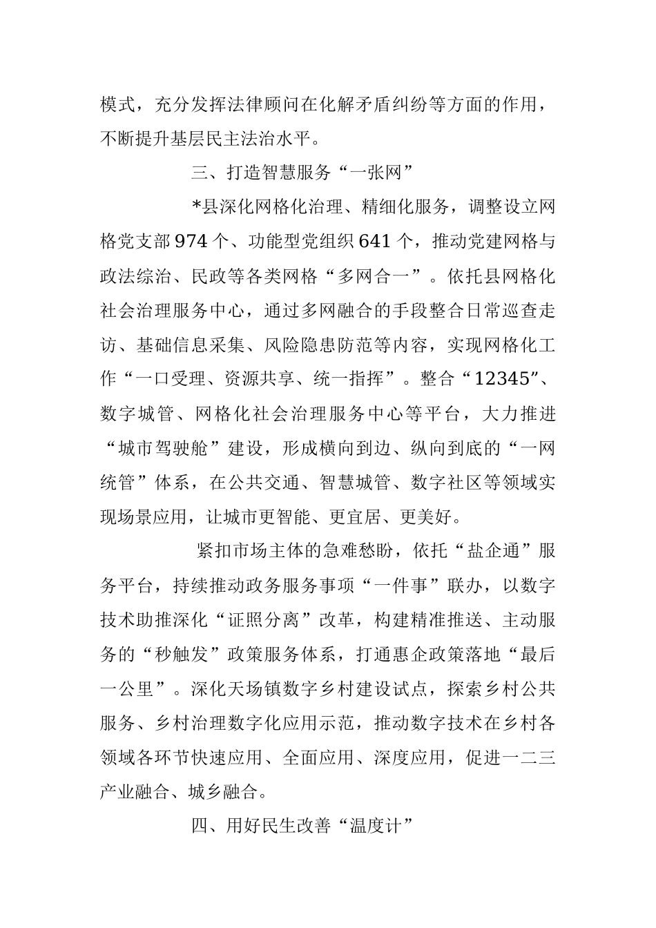 2023年关于基层党建“五聚焦五落实”深化提升行动工作报告.docx_第3页