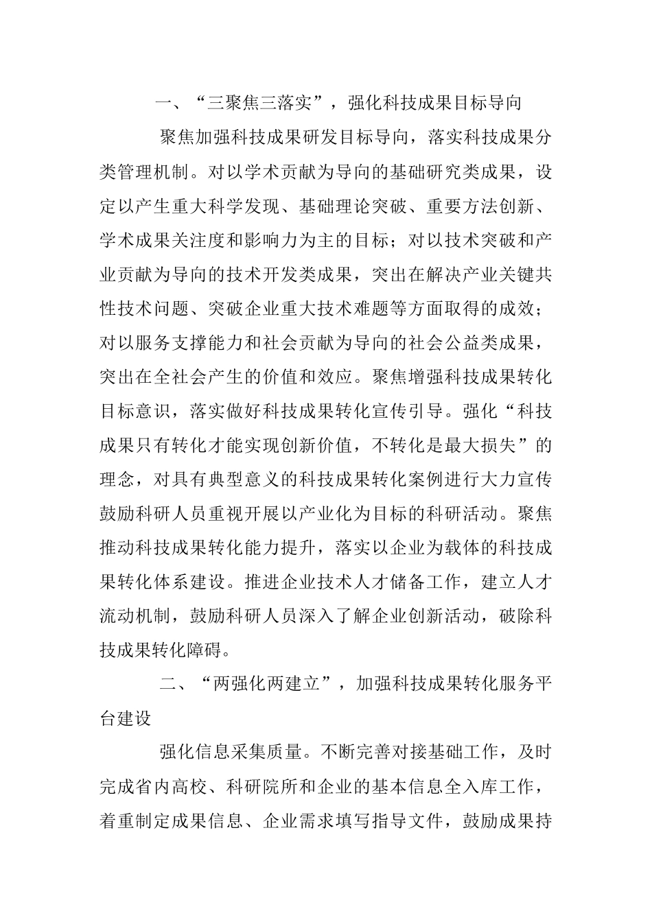 2023年关于加速科技成果转化推动经济高质量发展情况报告.docx_第2页