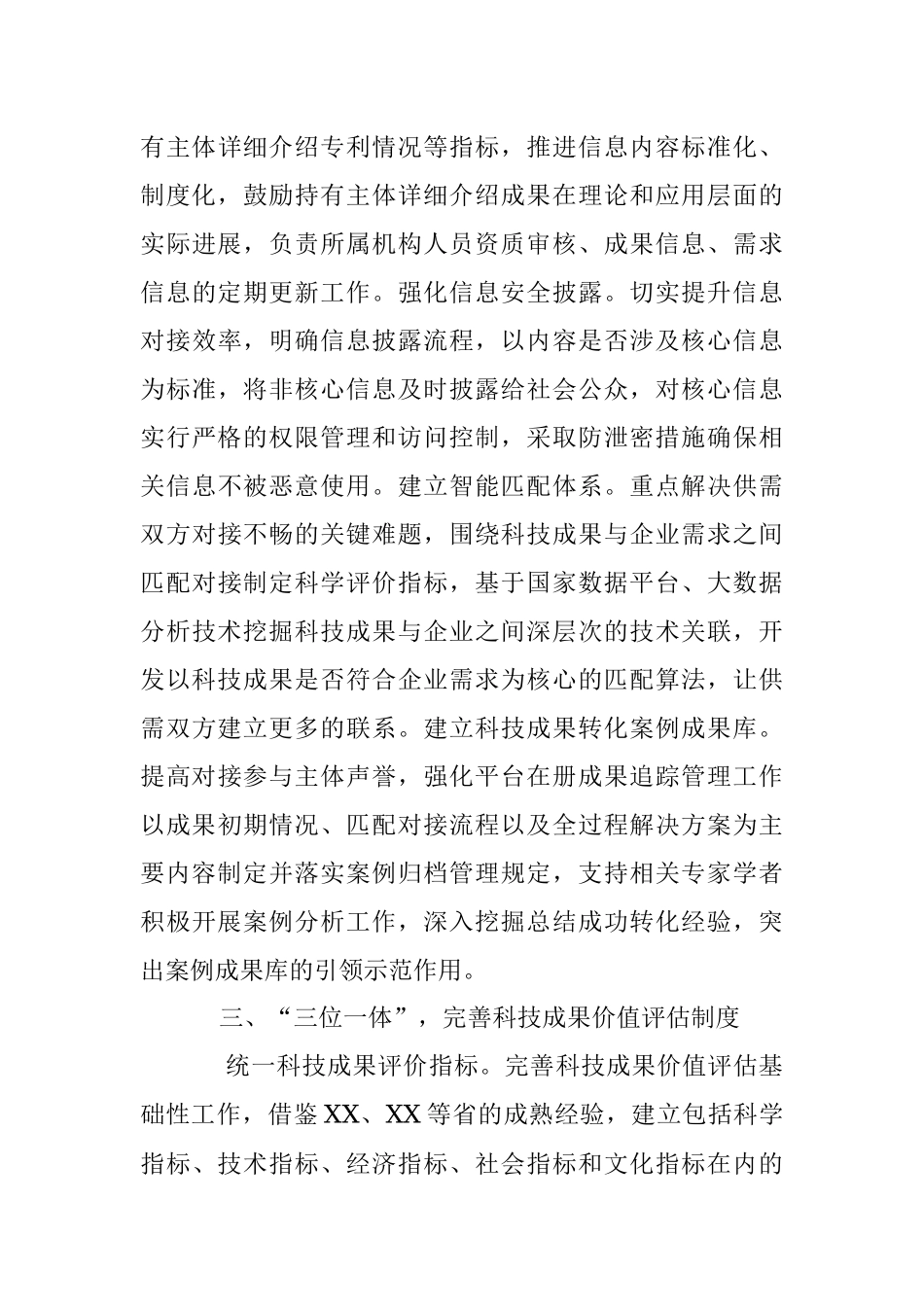 2023年关于加速科技成果转化推动经济高质量发展情况报告.docx_第3页