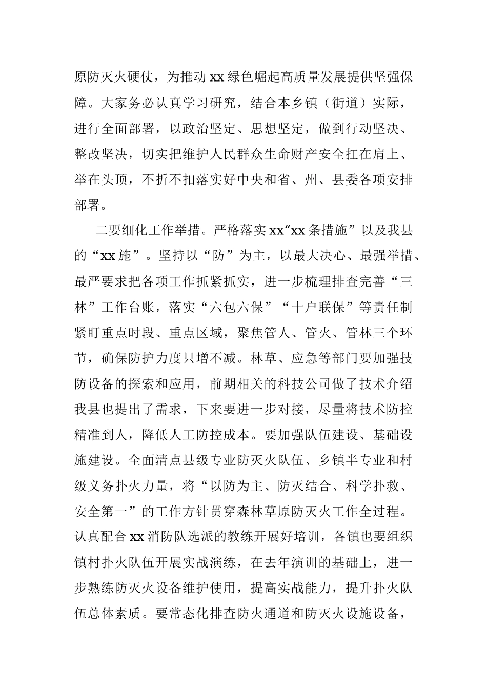 2023年以案示警再反思发言.docx_第2页