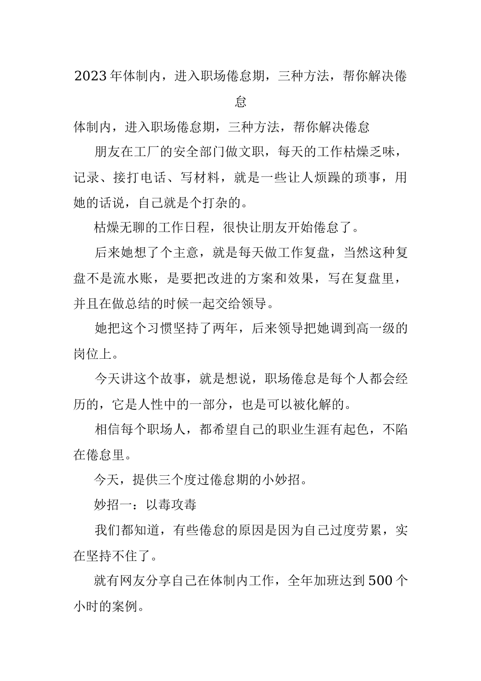 2023年体制内进入职场倦怠期三种方法帮你解决倦怠.docx_第1页