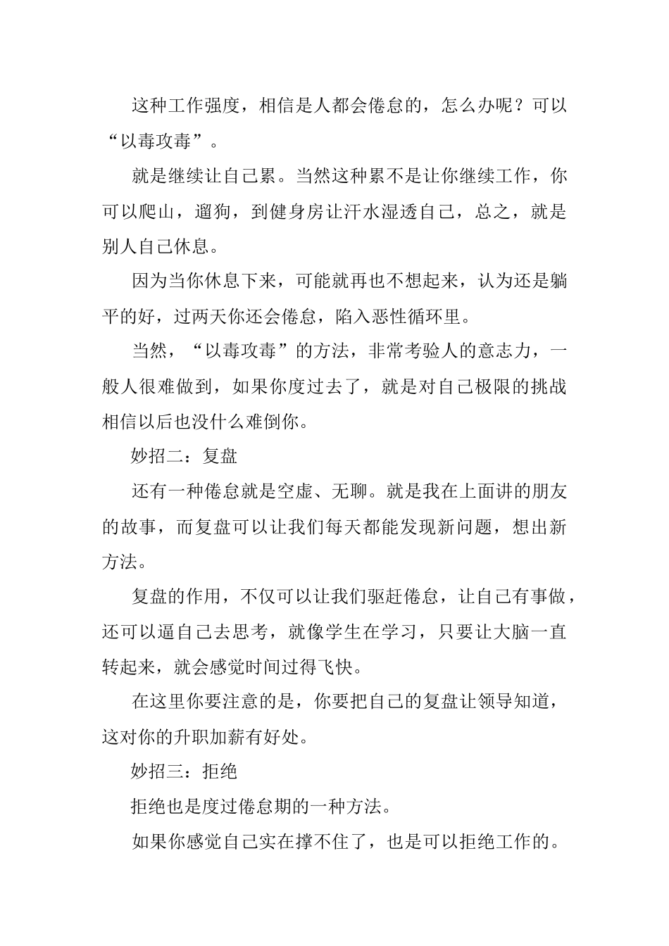 2023年体制内进入职场倦怠期三种方法帮你解决倦怠.docx_第2页