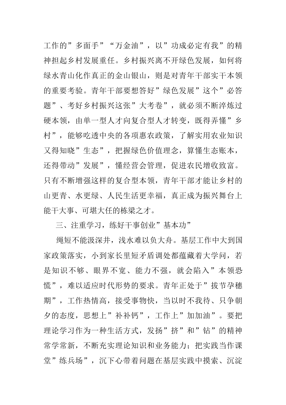 2023年交流研讨发言：践行回信精神助力乡村振兴用青春书写新时代华彩篇章.docx_第3页