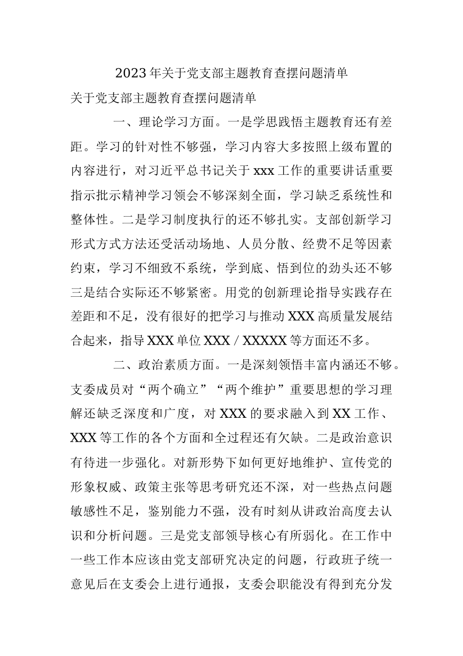 2023年关于党支部主题教育查摆问题清单.docx_第1页