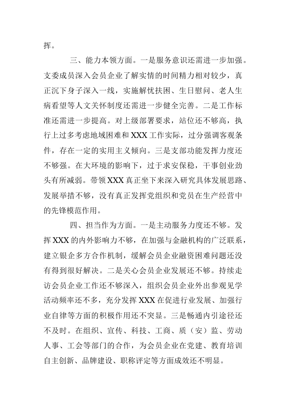 2023年关于党支部主题教育查摆问题清单.docx_第2页