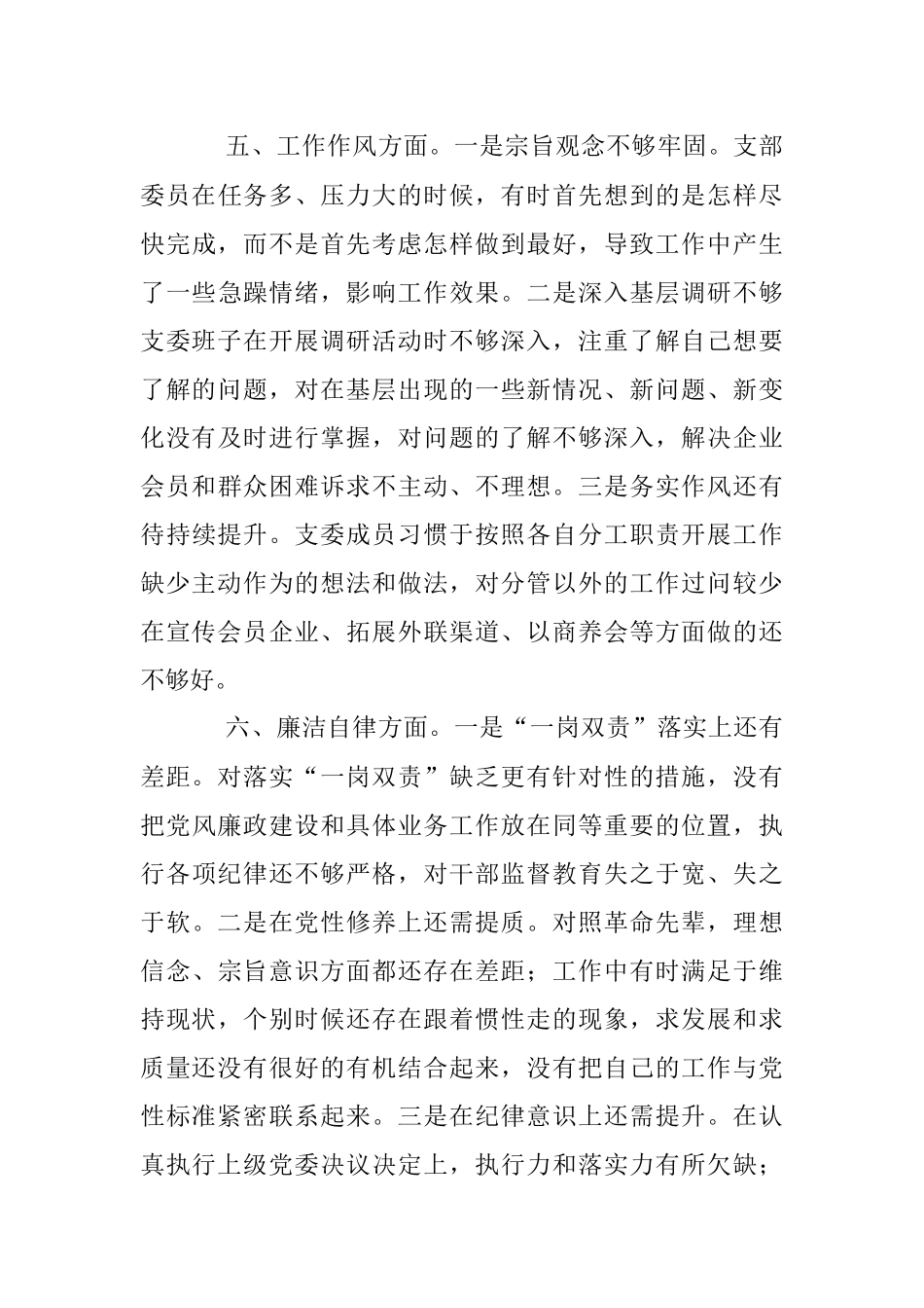 2023年关于党支部主题教育查摆问题清单.docx_第3页