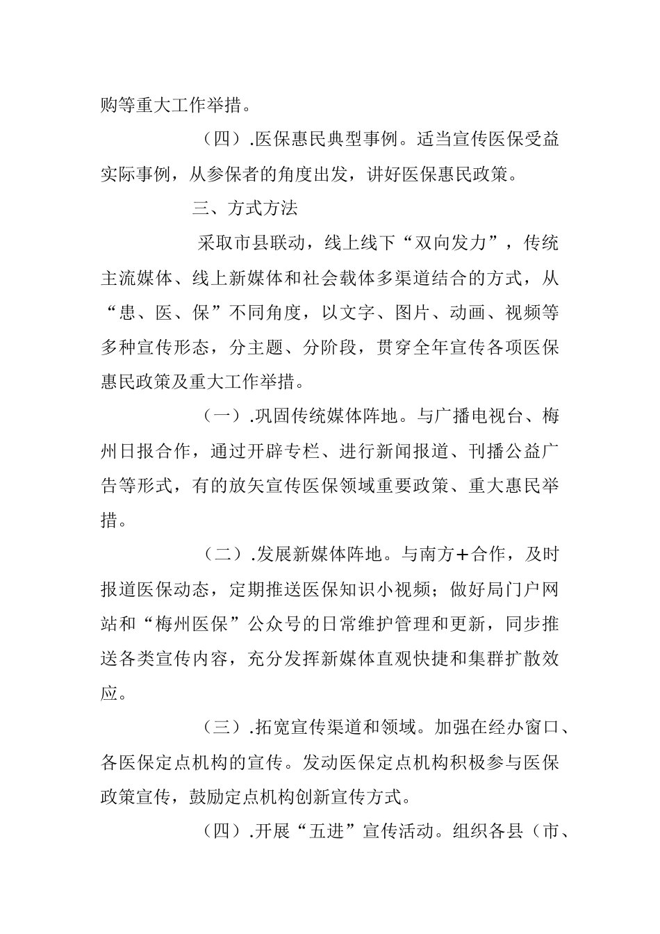 2023年关于“医保政策进万家”活动方案.docx_第2页