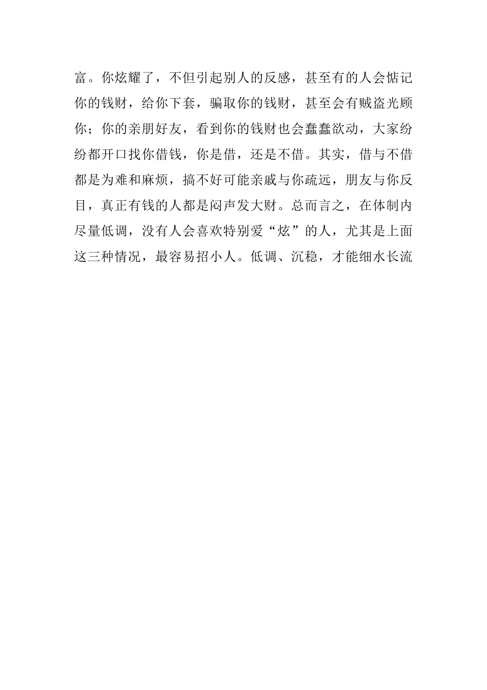 2023年体制内千万不能炫耀这三件事炫耀的越多失去的就越多.docx_第3页