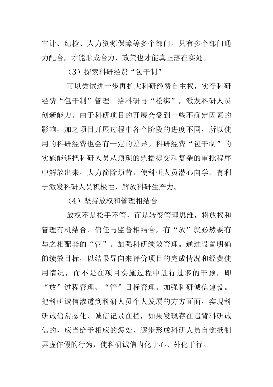 2023年关于XX单位科研经费改革创新之路.docx_第2页