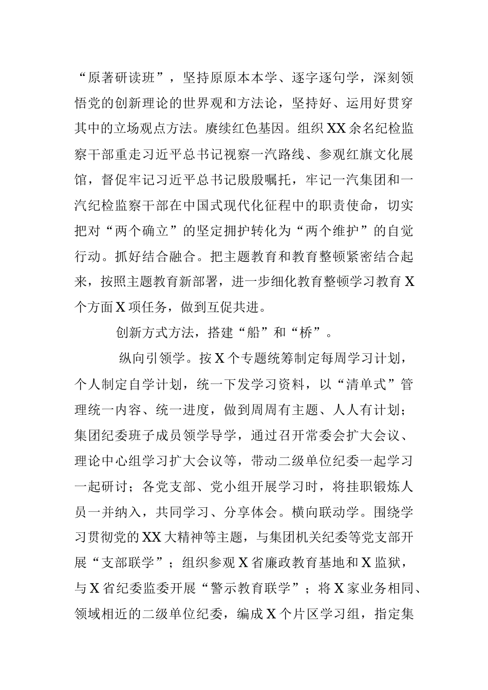 2023年关于纪检监察干部队伍教育整顿工作推进会发言材料.docx_第2页