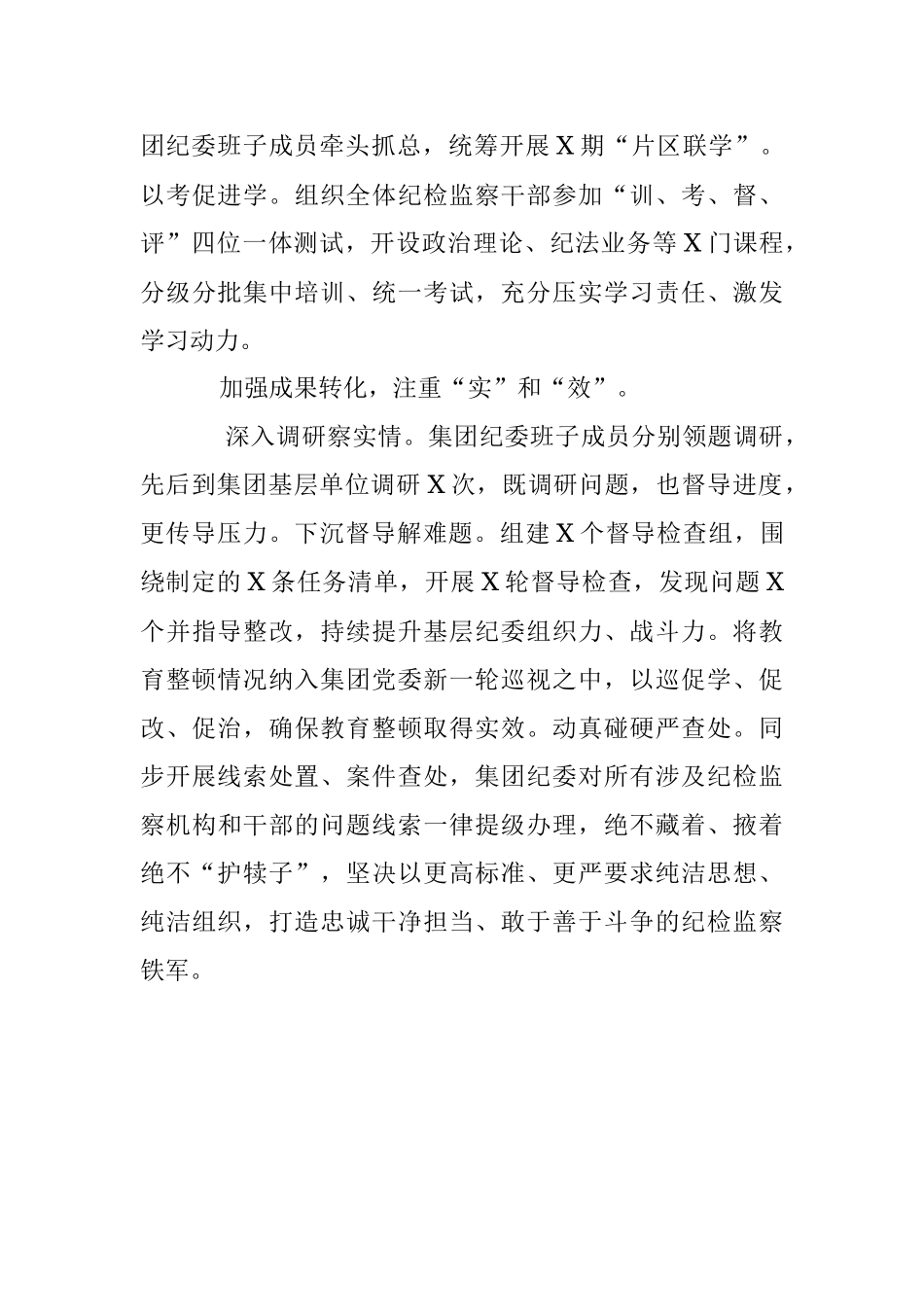 2023年关于纪检监察干部队伍教育整顿工作推进会发言材料.docx_第3页