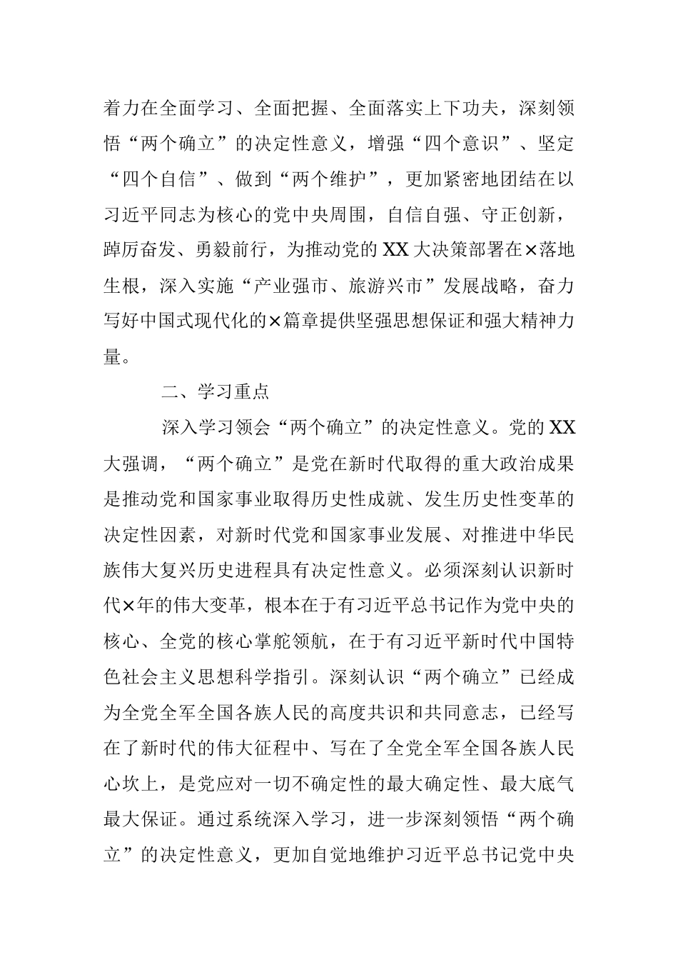2023年党委理论学习中心组专题学习计划_2.docx_第2页
