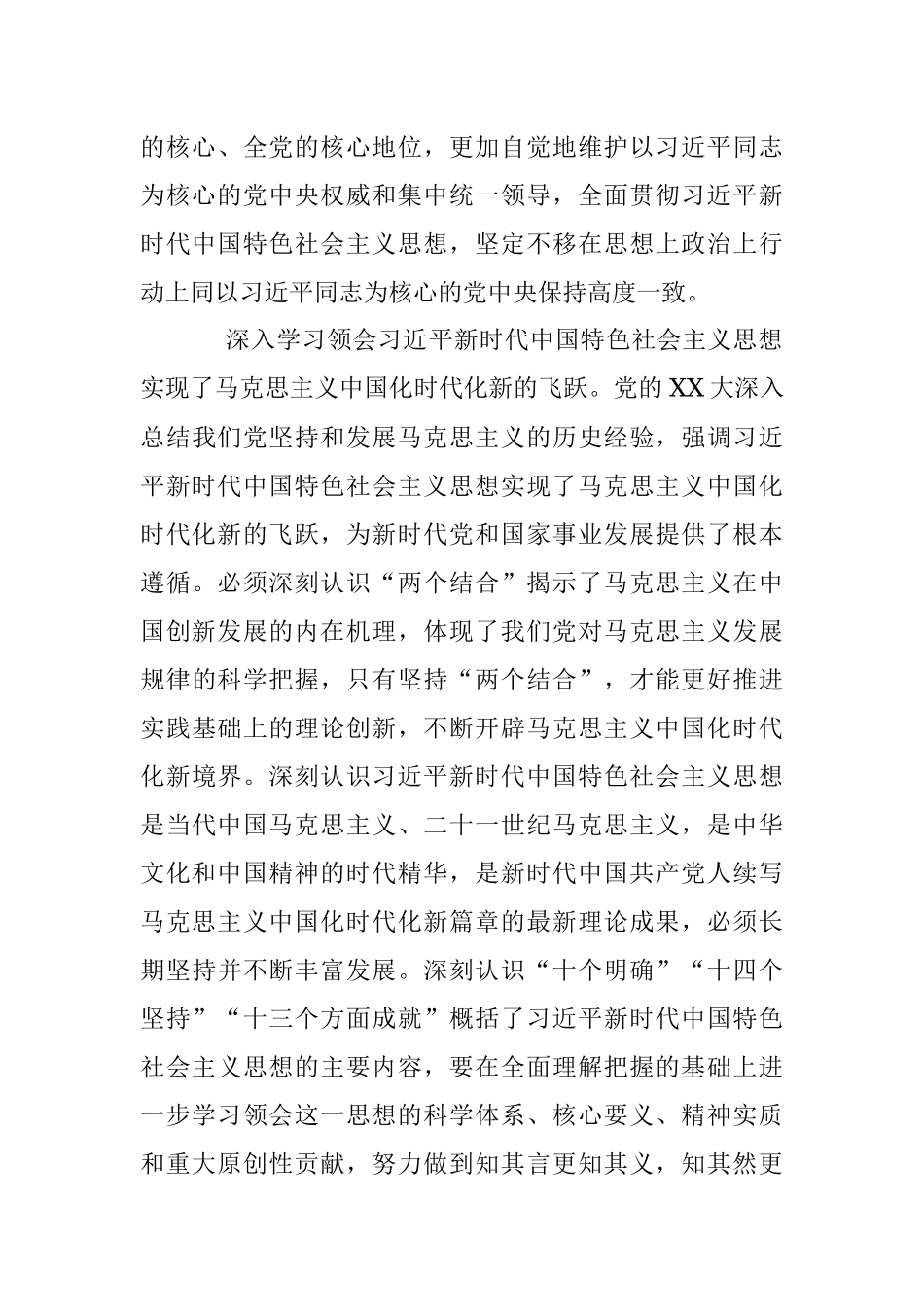2023年党委理论学习中心组专题学习计划_2.docx_第3页