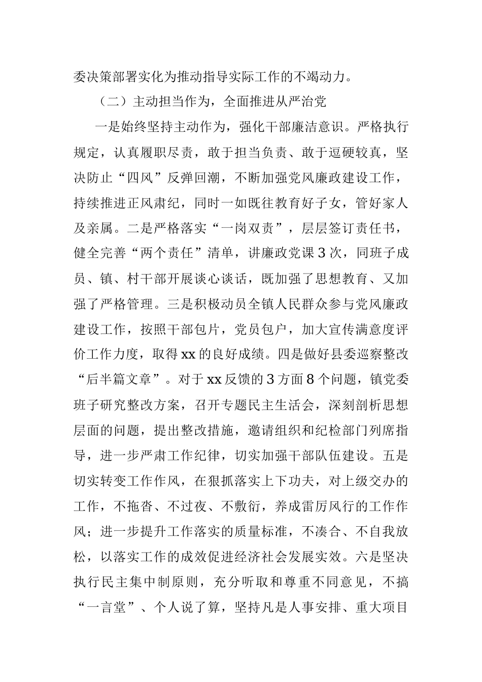 2023年党员领导个人查摆问题整改情况报告.docx_第3页