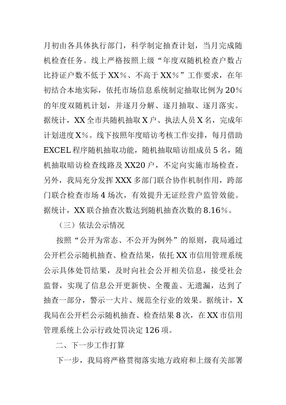 2023年关于开展“双随机、一公开”监管工作的情况汇报.docx_第2页