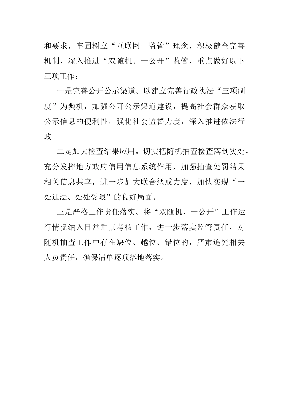 2023年关于开展“双随机、一公开”监管工作的情况汇报.docx_第3页