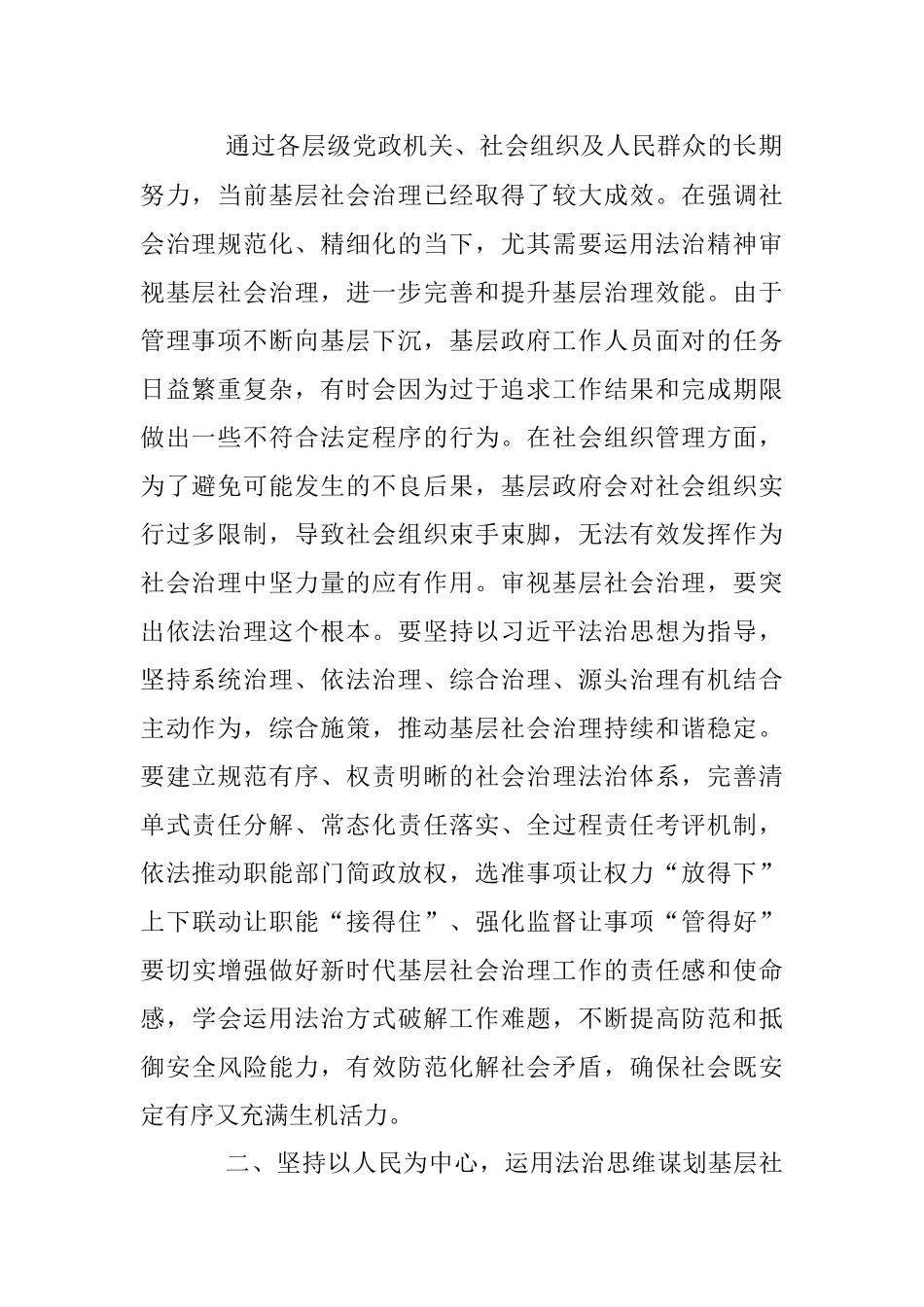 2023年关于运用法治思维和法治方式推动基层社会治理报告.docx_第2页
