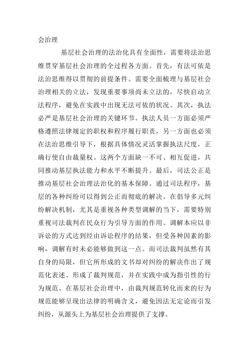 2023年关于运用法治思维和法治方式推动基层社会治理报告.docx_第3页