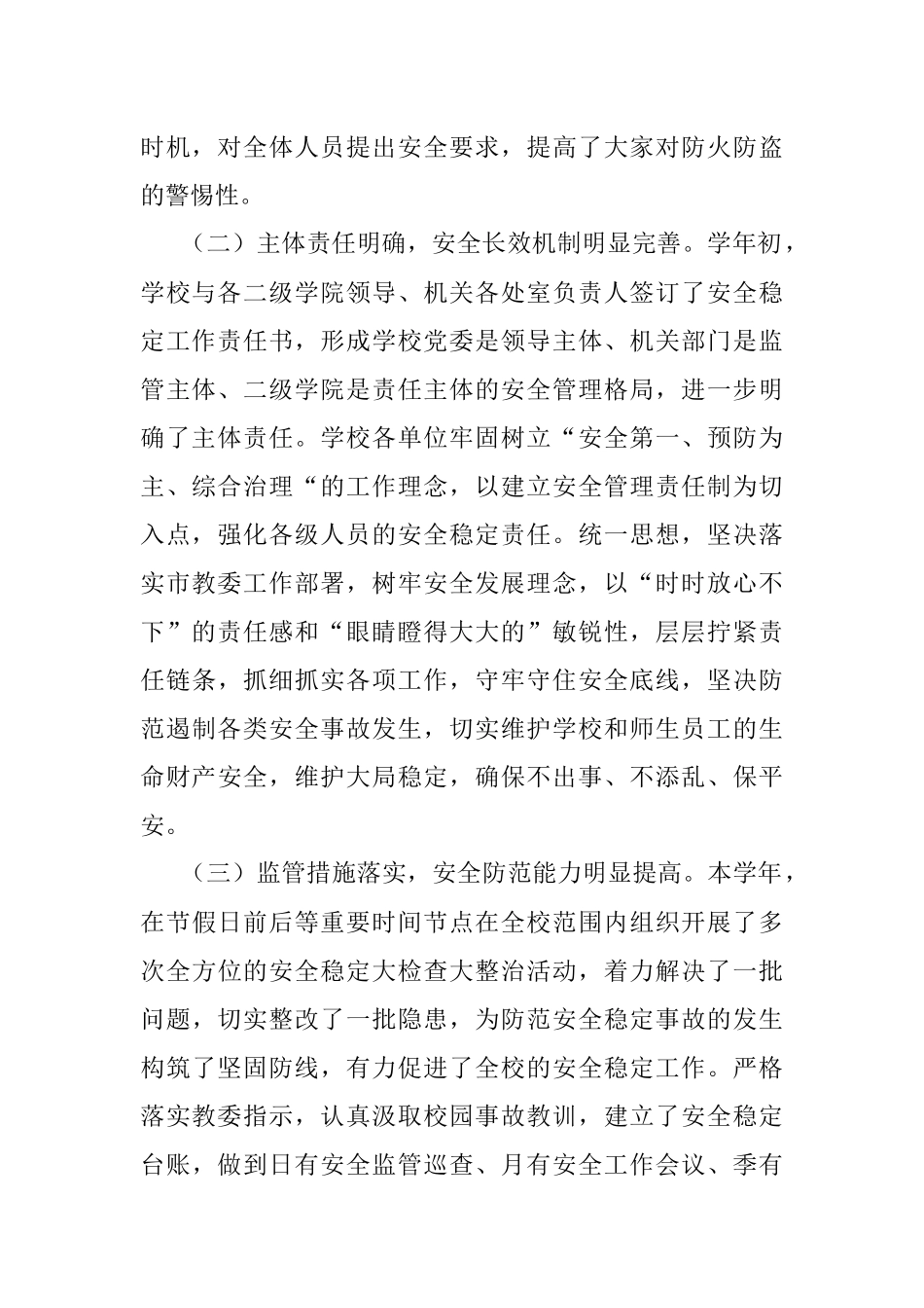2023年副校长在年度安全工作会议上的讲话稿.docx_第2页