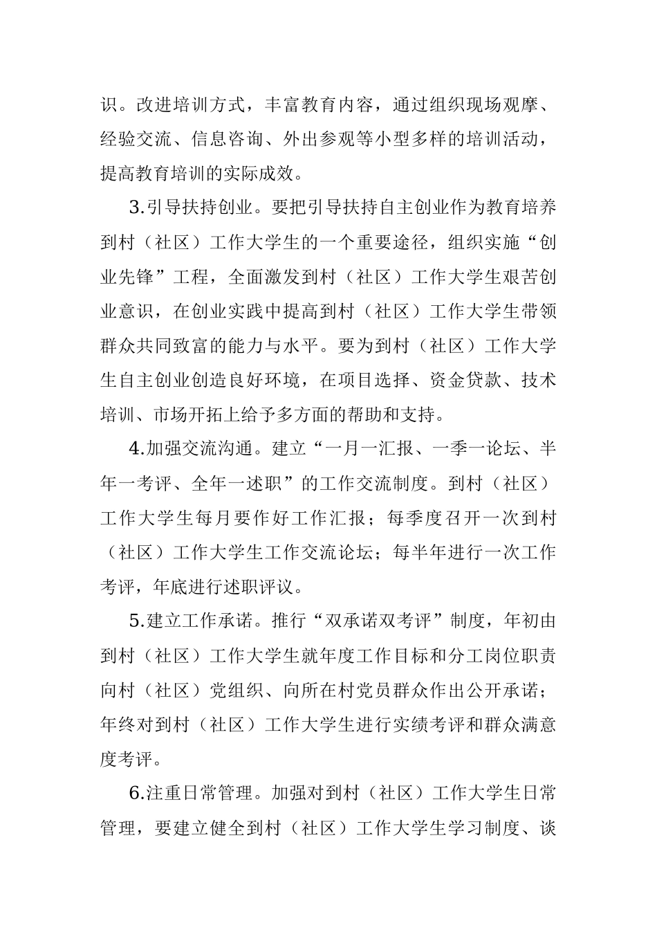 2023年关于到村（社区）工作大学生村官管理工作方案.docx_第2页