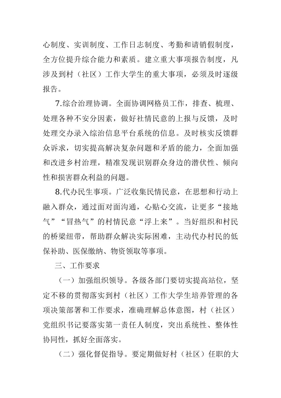 2023年关于到村（社区）工作大学生村官管理工作方案.docx_第3页