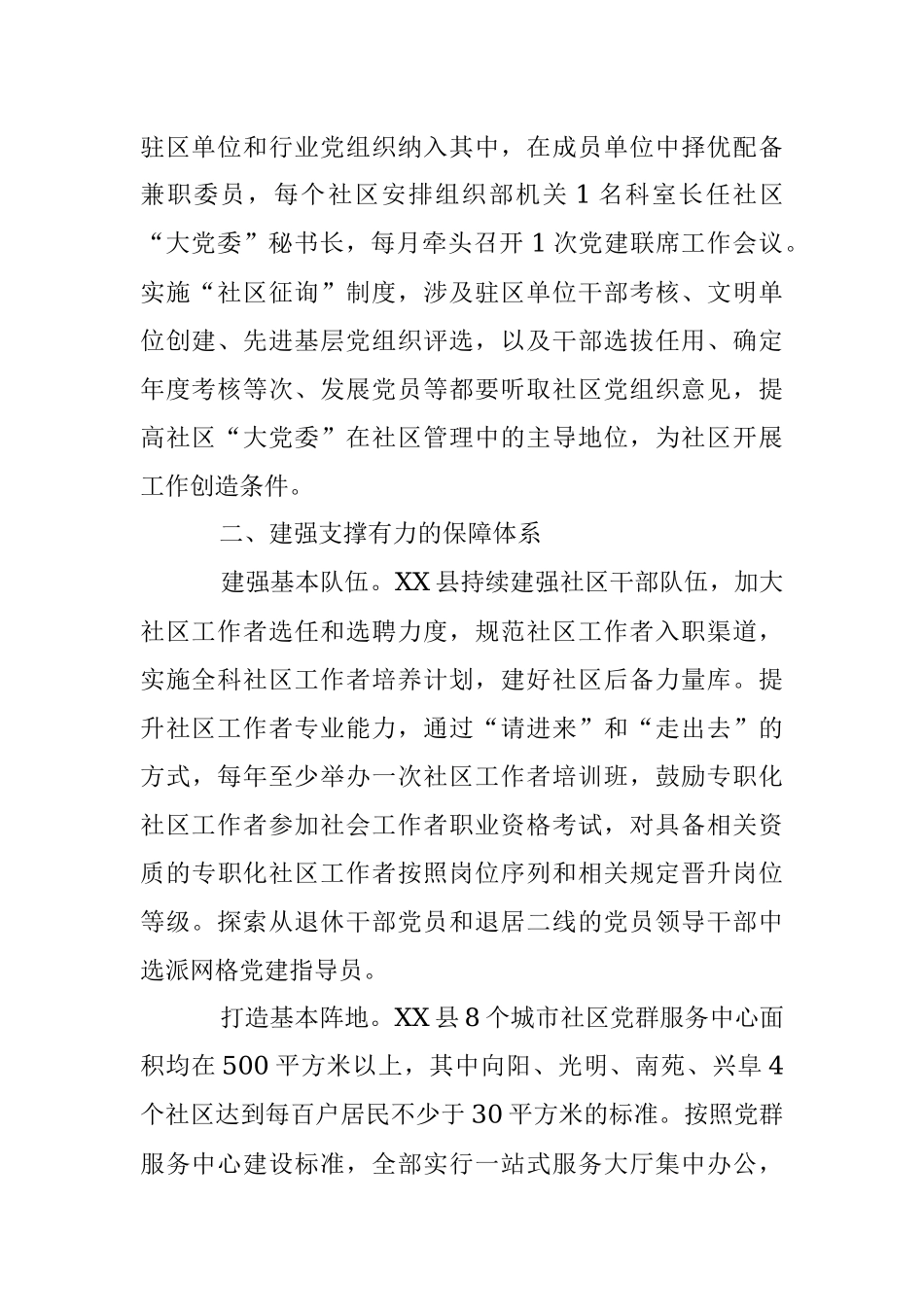 2023年关于构建“三大体系”推动党建引领城市基层治理工作报告.docx_第2页