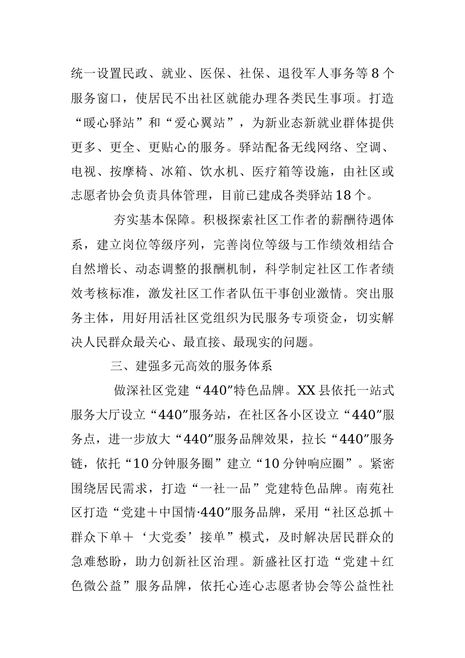 2023年关于构建“三大体系”推动党建引领城市基层治理工作报告.docx_第3页