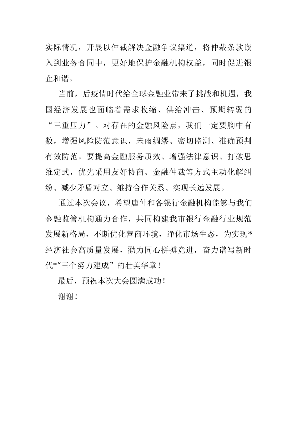 2023年副局长在仲裁服务金融机构工作座谈会上的致辞.docx_第2页