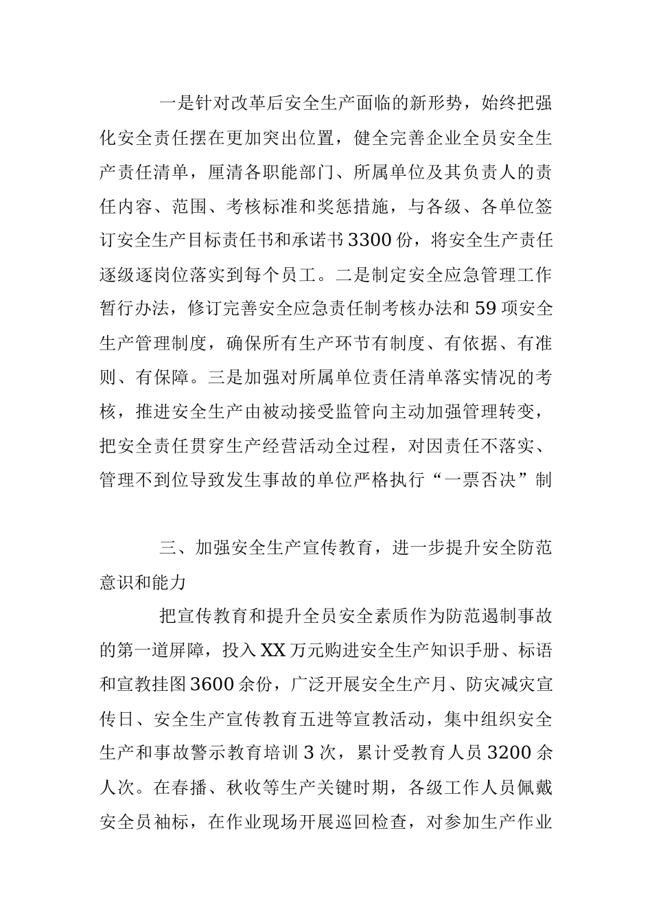 2023年关于安全应急工作开展情况的汇报.docx_第2页