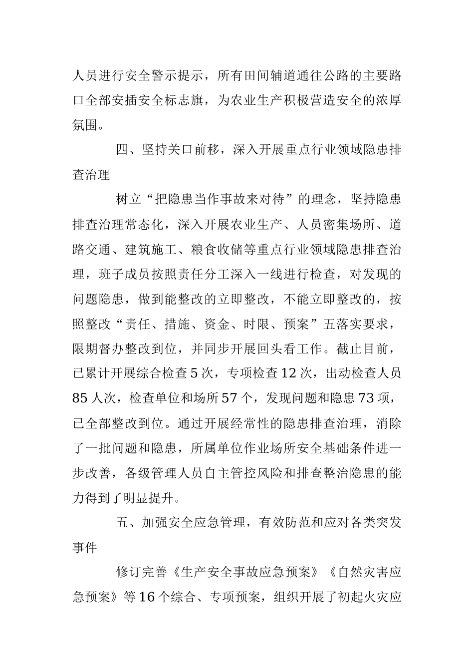 2023年关于安全应急工作开展情况的汇报.docx_第3页