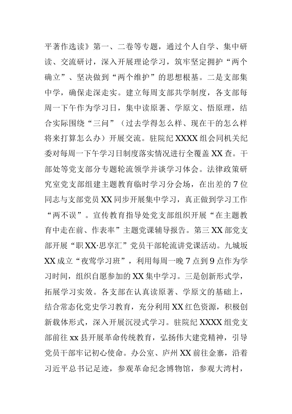 2023年关于扎实抓好主题教育工作情况报告.docx_第3页