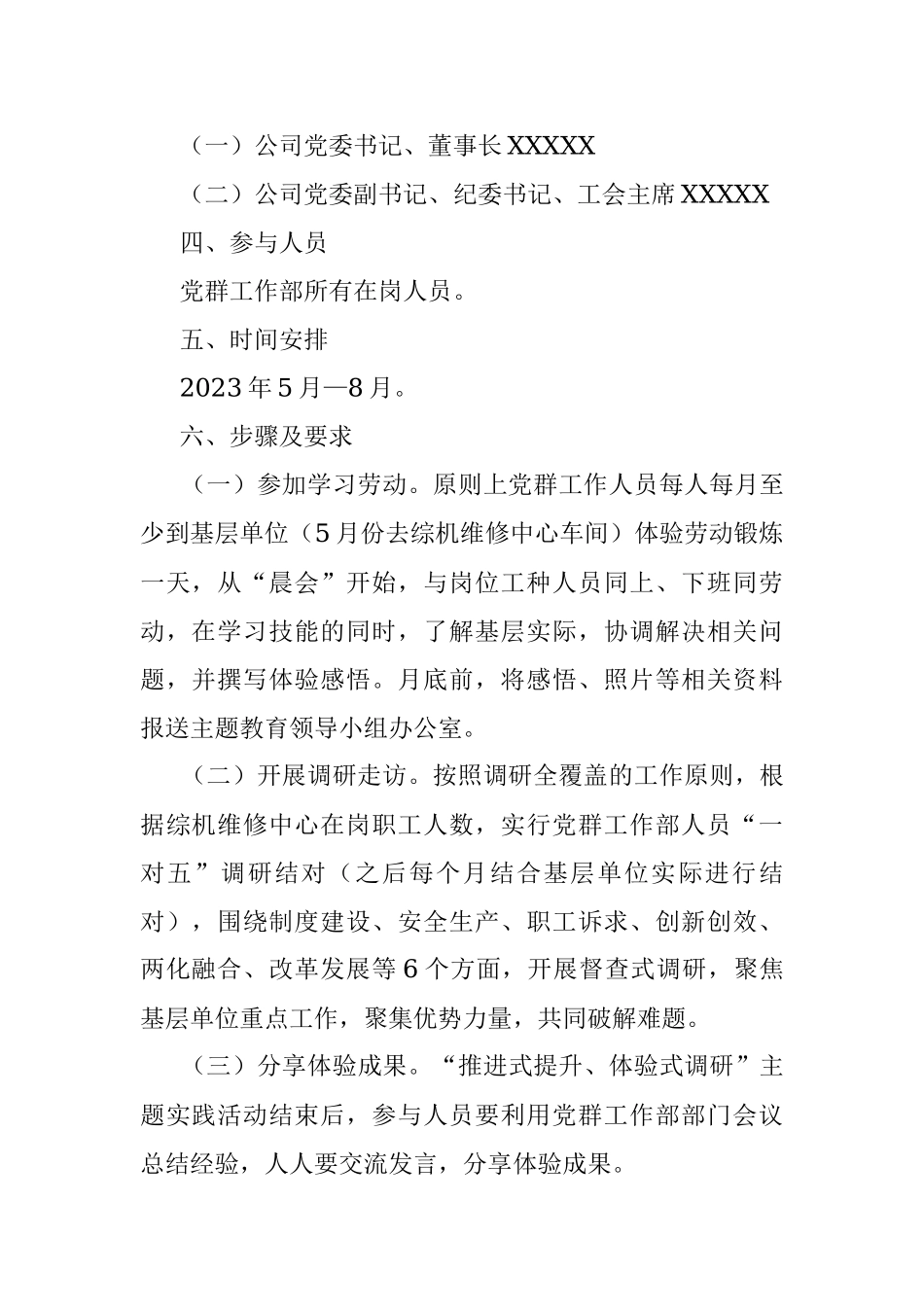 2023年关于开展“推进式提升、体验式调研”主题实践活动的工作方案.docx_第2页