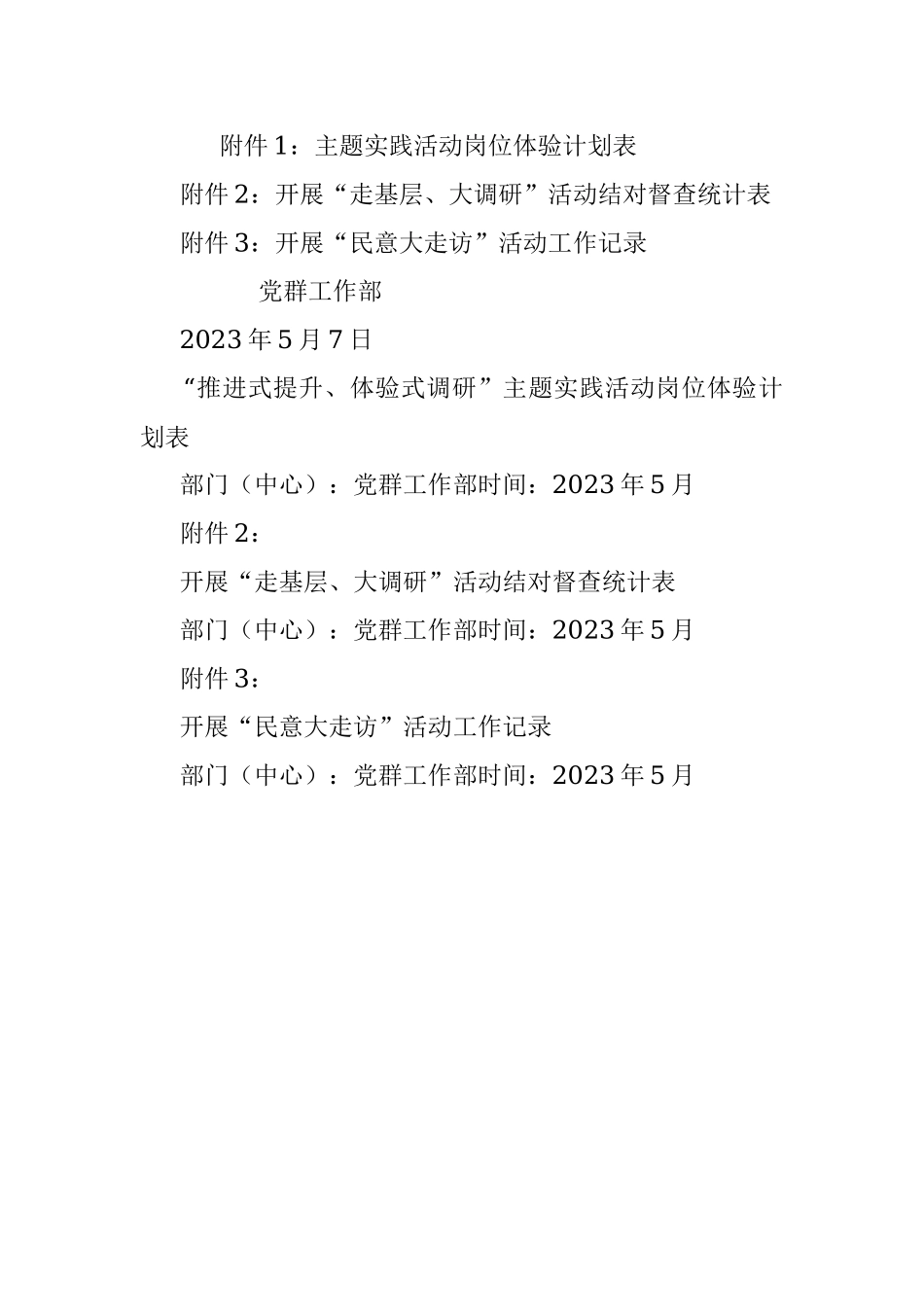 2023年关于开展“推进式提升、体验式调研”主题实践活动的工作方案.docx_第3页