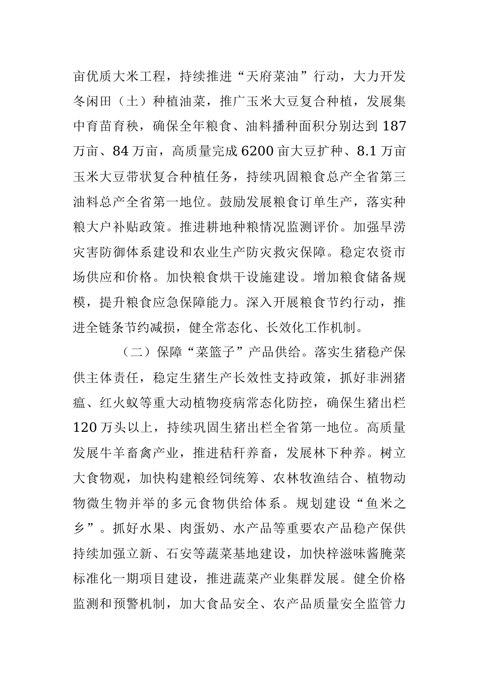 2023年关于做好乡村振兴重点工作加快建设农业强县的意见.docx_第2页