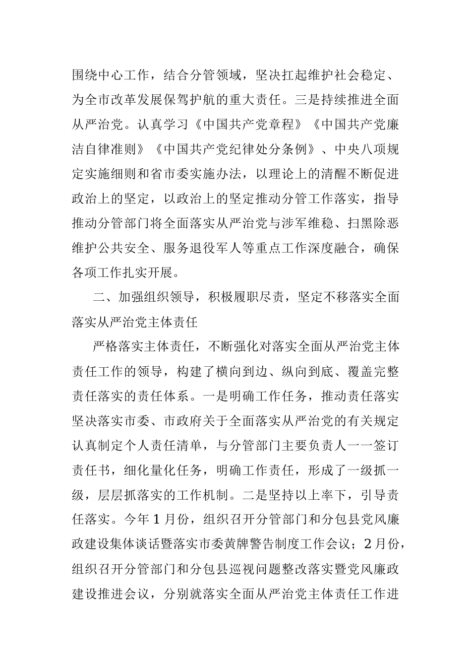 2023年副市长、公安局长落实全面从严治党主体责任和党风廉政建设责任制一岗双责情况述责述廉报告.docx_第2页