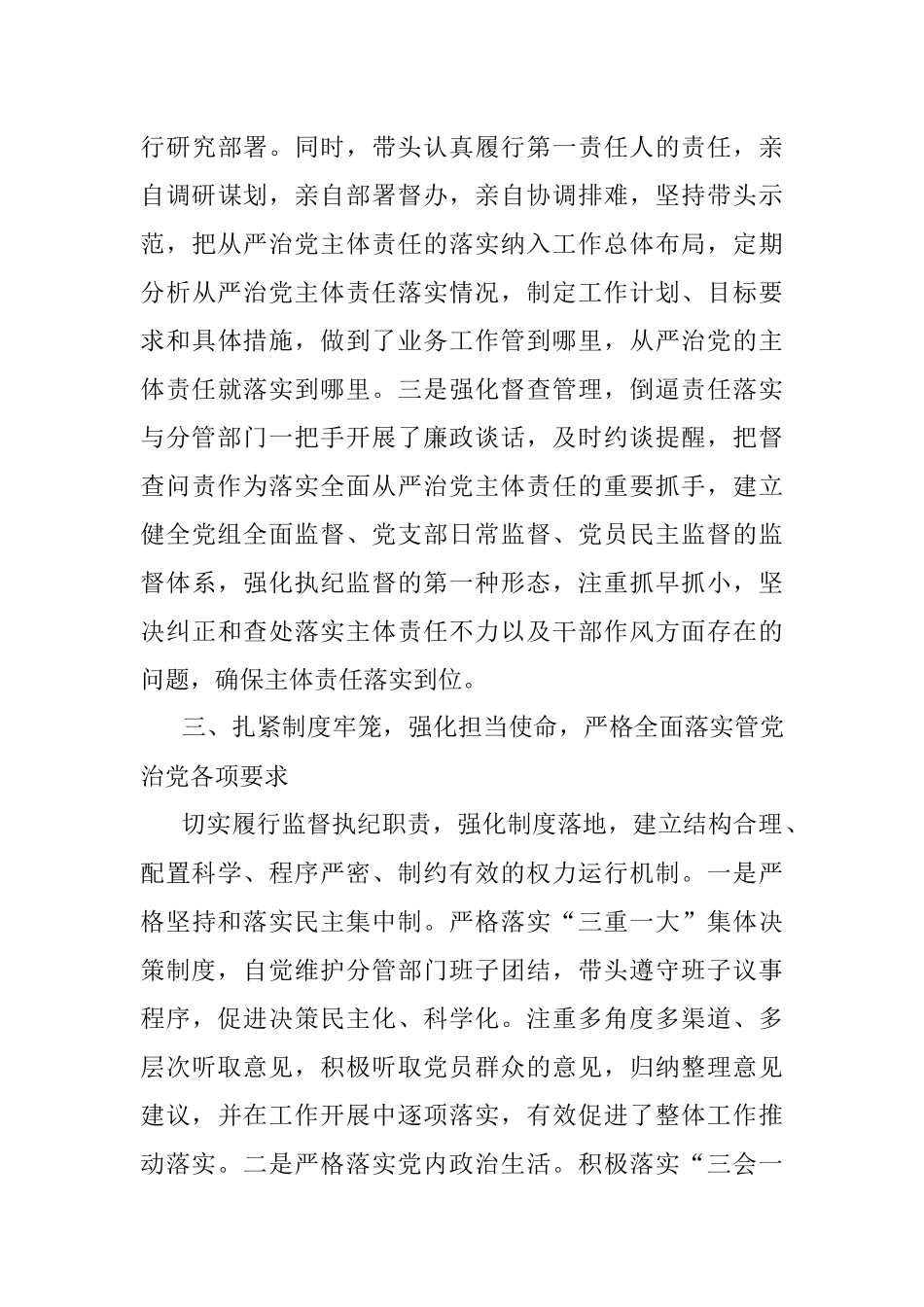 2023年副市长、公安局长落实全面从严治党主体责任和党风廉政建设责任制一岗双责情况述责述廉报告.docx_第3页