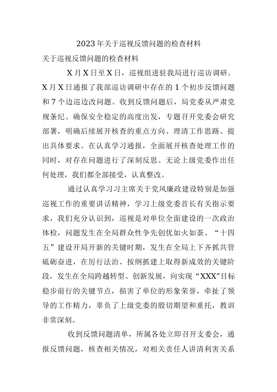 2023年关于巡视反馈问题的检查材料.docx_第1页