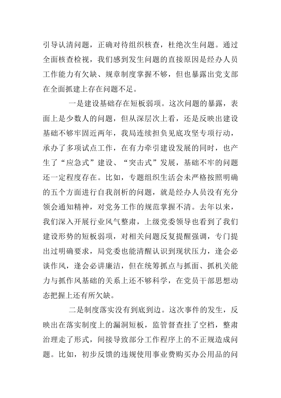 2023年关于巡视反馈问题的检查材料.docx_第2页