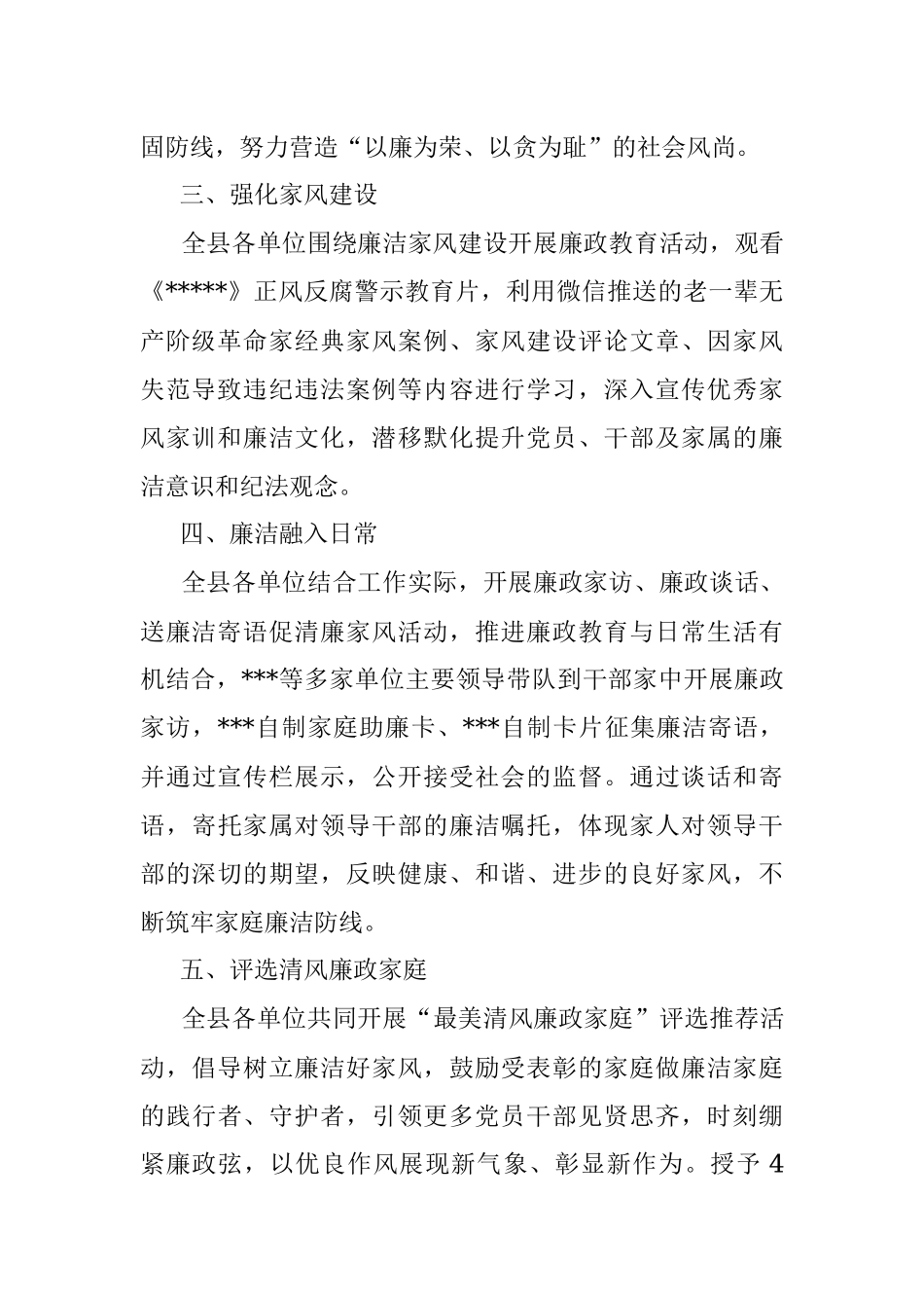 2023年县开展廉洁家风建设活动总结.docx_第2页