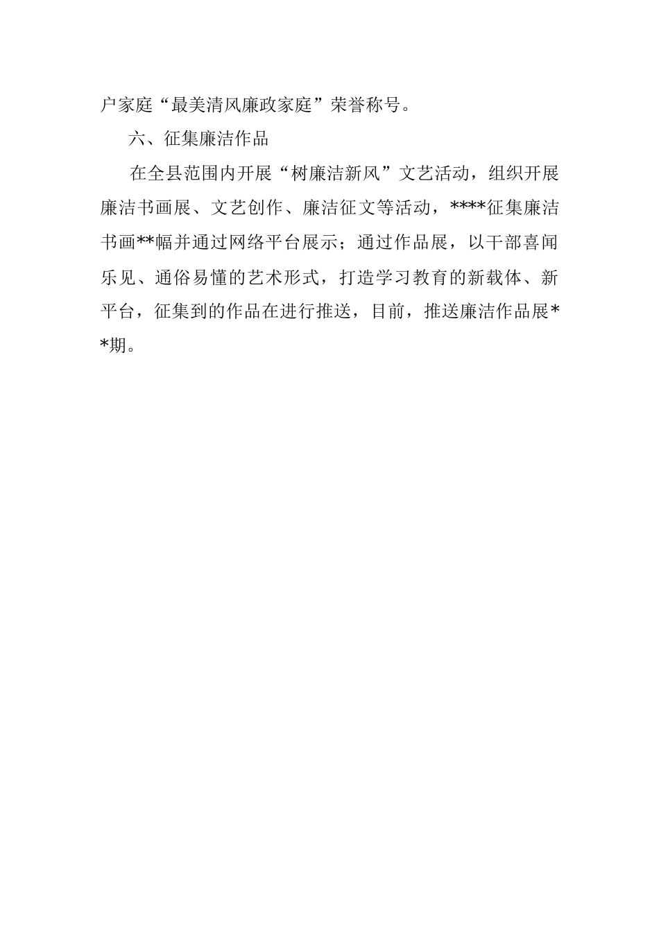 2023年县开展廉洁家风建设活动总结.docx_第3页