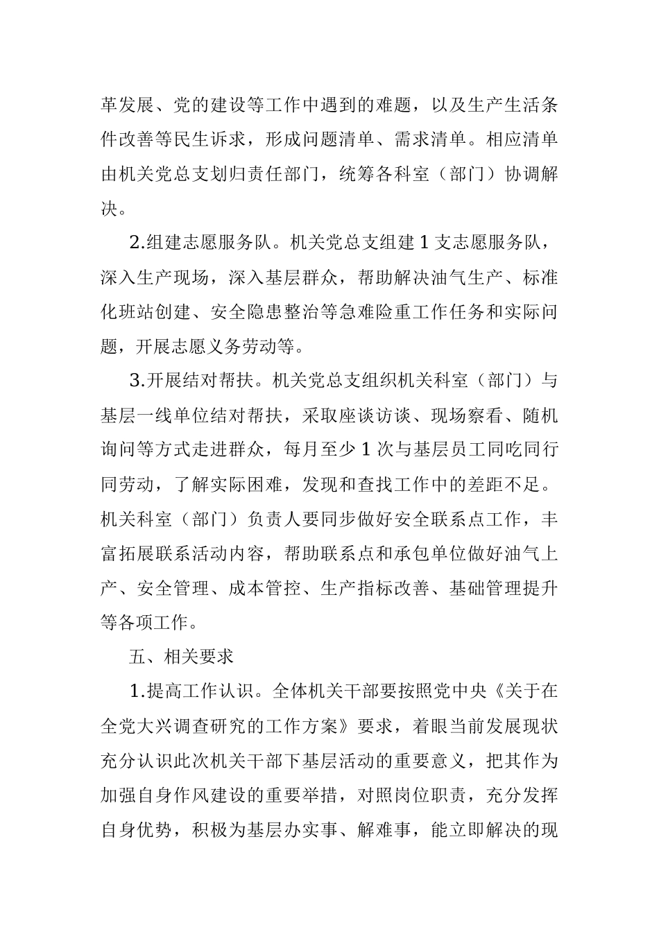 2023年关于机关开展“下基层解难题转作风增实效”活动的通知.docx_第2页