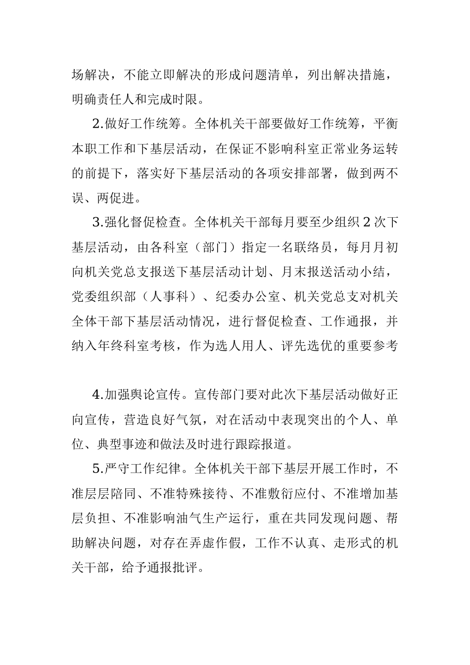 2023年关于机关开展“下基层解难题转作风增实效”活动的通知.docx_第3页